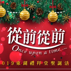 【2019-12月份精彩活動】