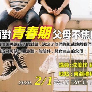 【2020-0201 家庭親職性教育】