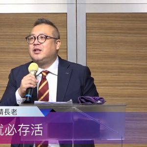 尋求我就必存活