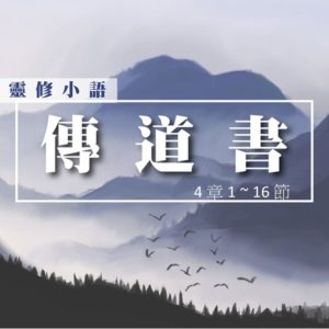 【20210720-有一位朋友比生命更好】