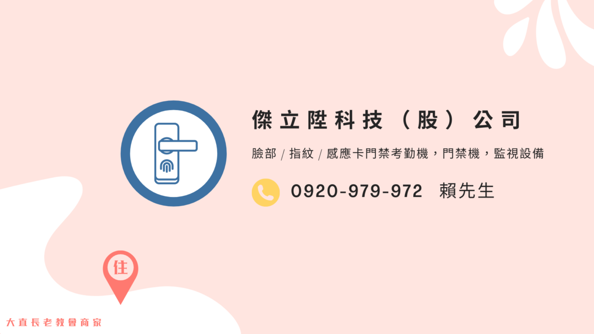 傑立陞科技