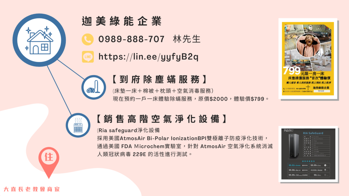迦美綠能企業