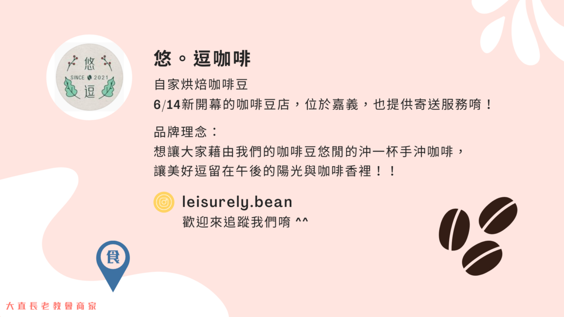 悠.逗咖啡