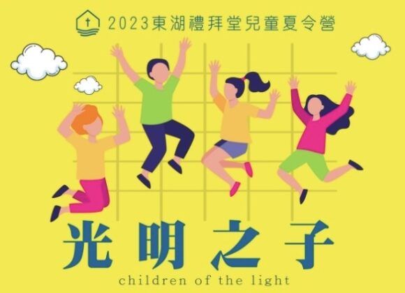 【2023-暑期兒童夏令營】