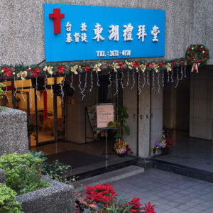 【2020.07.05】秦永輝助理傳道正式接納為本堂傳道
